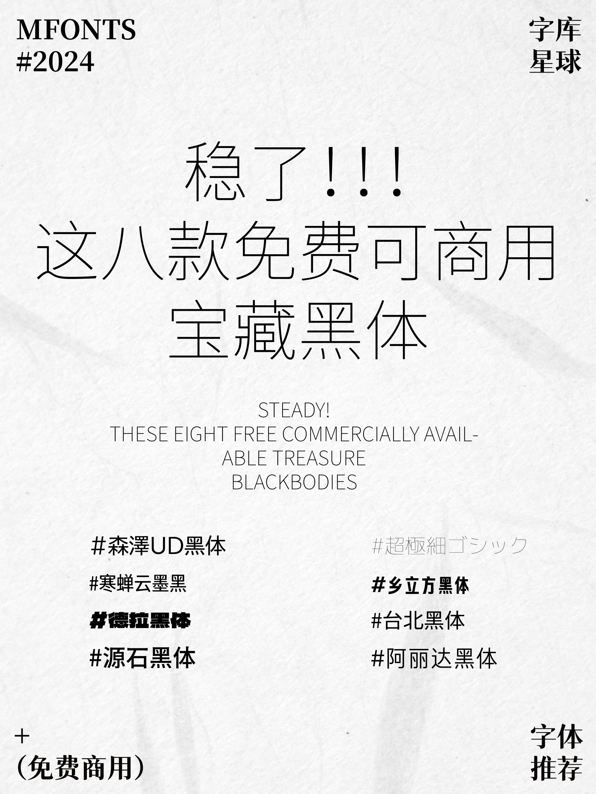 稳了！！！这8款免费可商用黑体太好看了吧