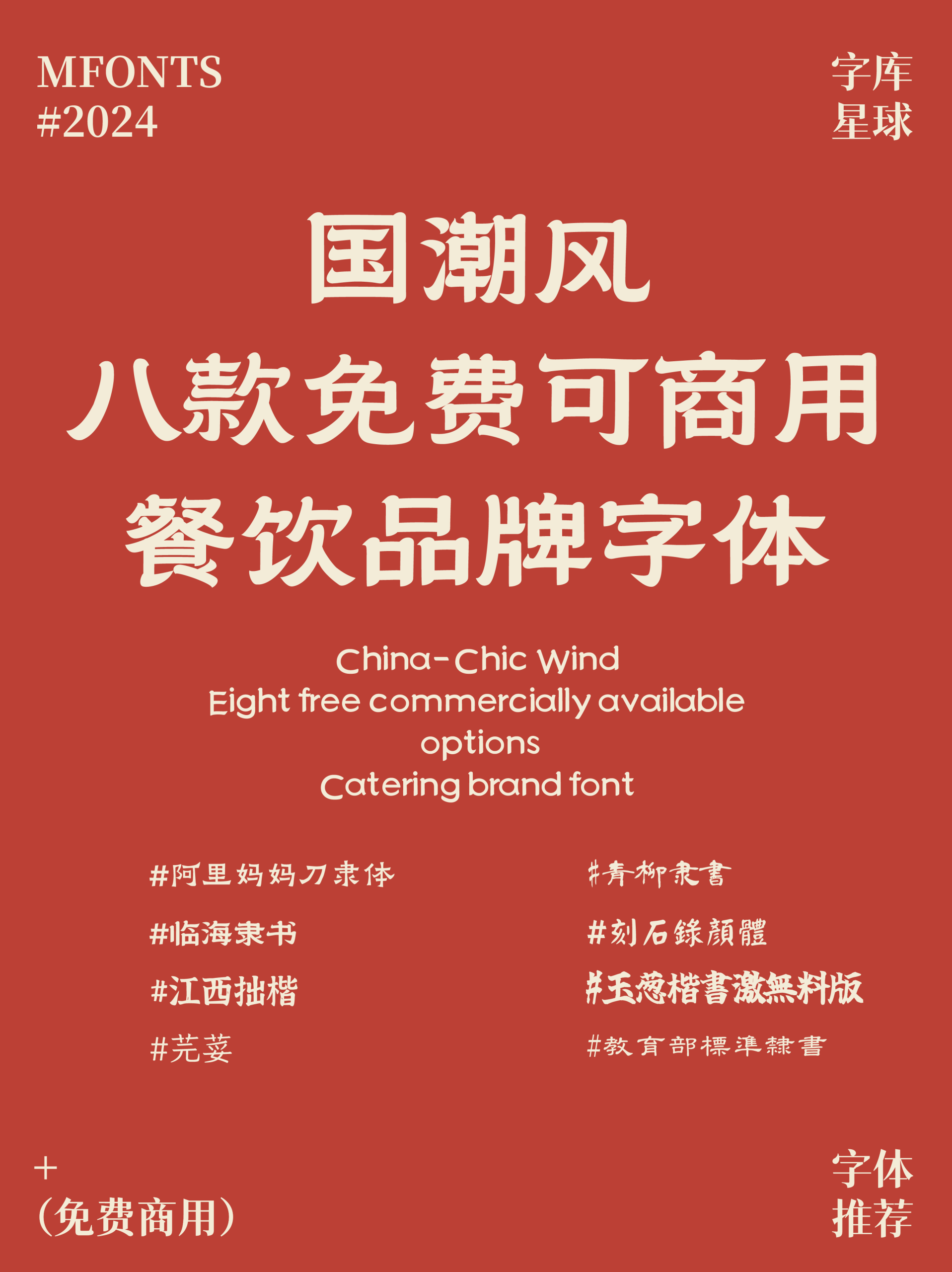 国潮风字体大放送！餐饮品牌招牌免商用字体